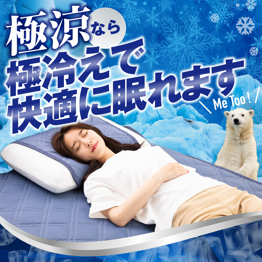 極涼