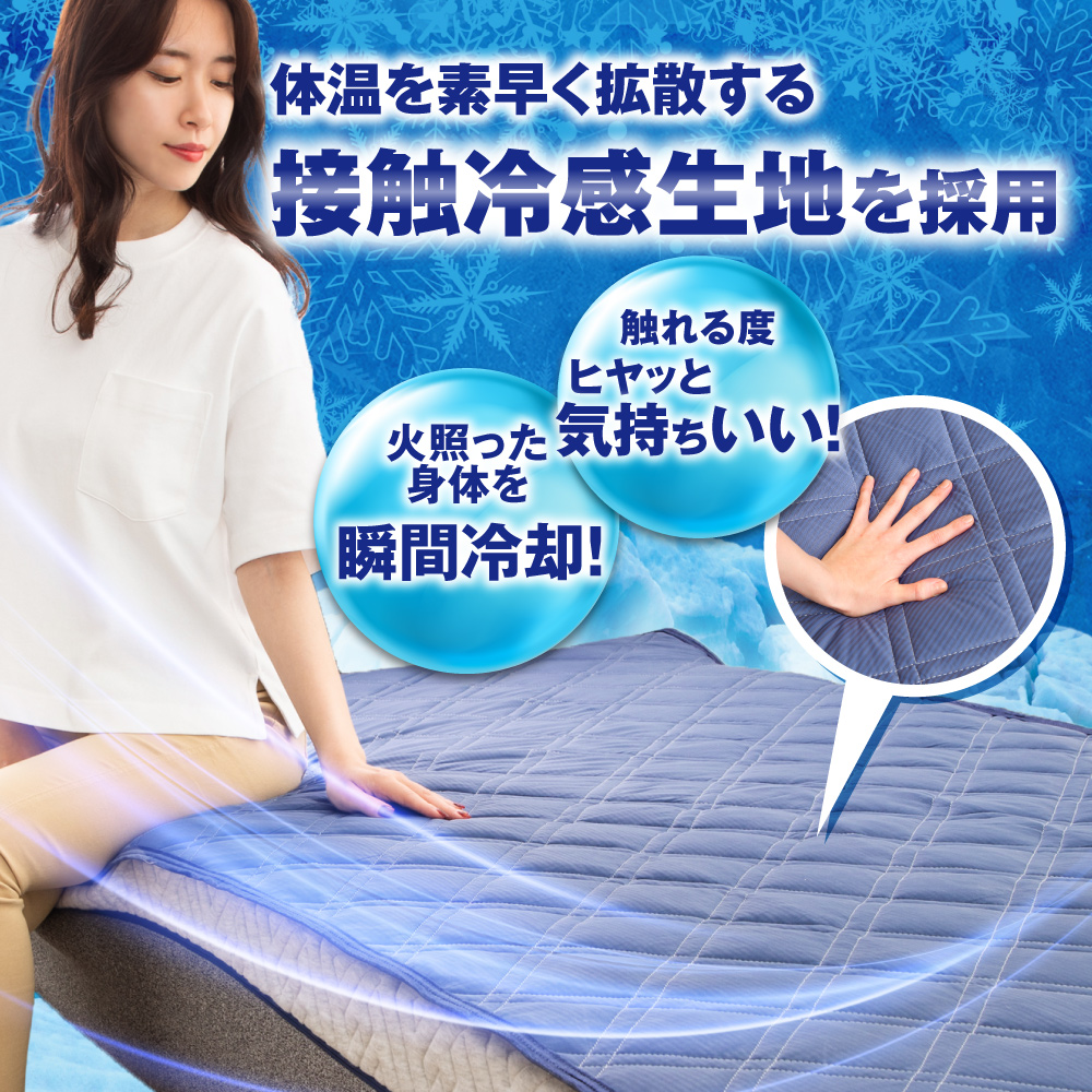 敷きパッド 接触冷感 QMAX0.5 極涼 ひんやり 涼感 3.6倍冷たい 吸水 