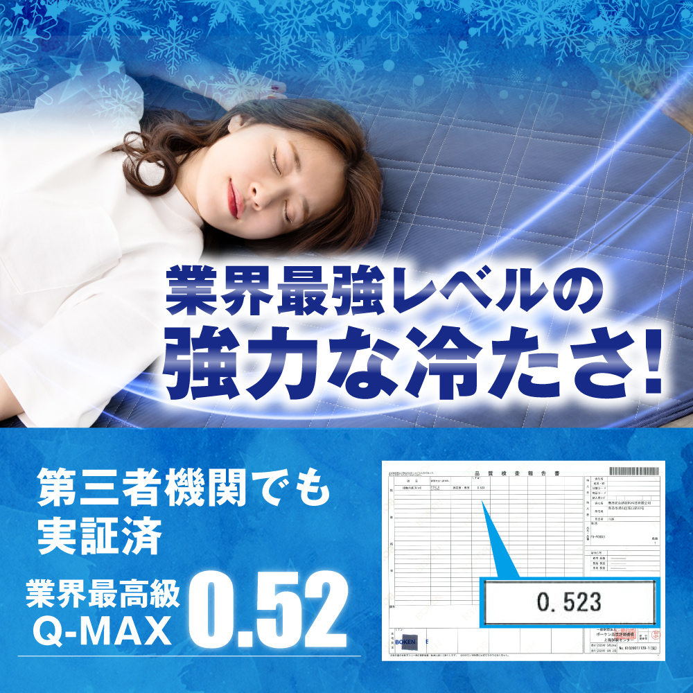 敷きパッド 接触冷感 QMAX0.5 極涼 ひんやり 涼感 3.6倍冷たい 吸水速乾 丸洗い