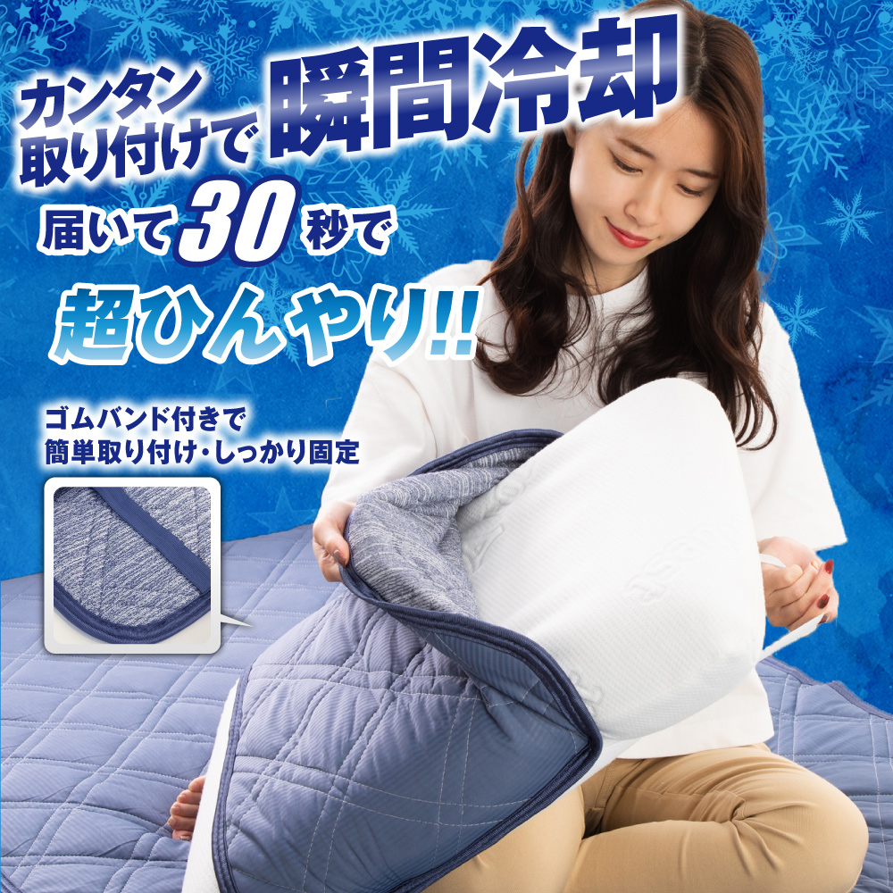 極涼枕パッド2021