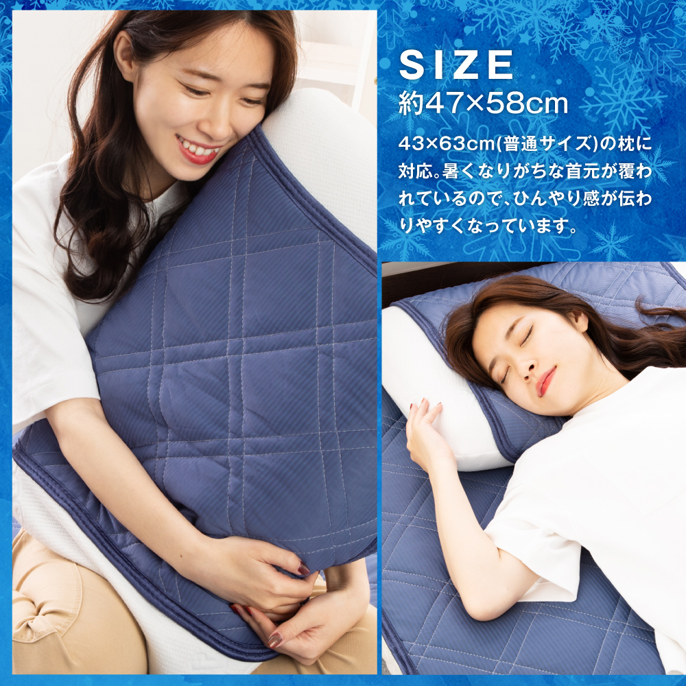 極涼枕パッド2021