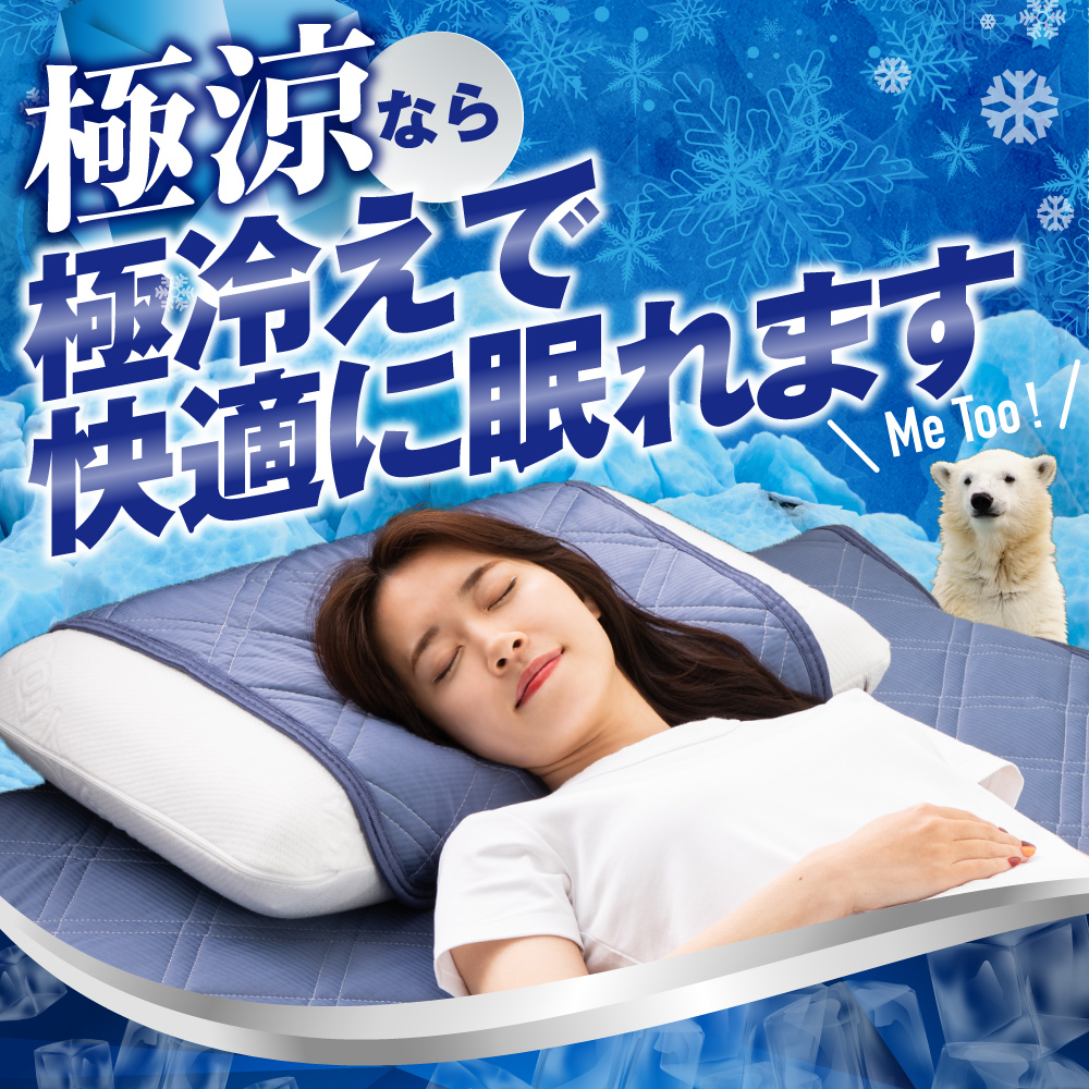 極涼枕パッド2021
