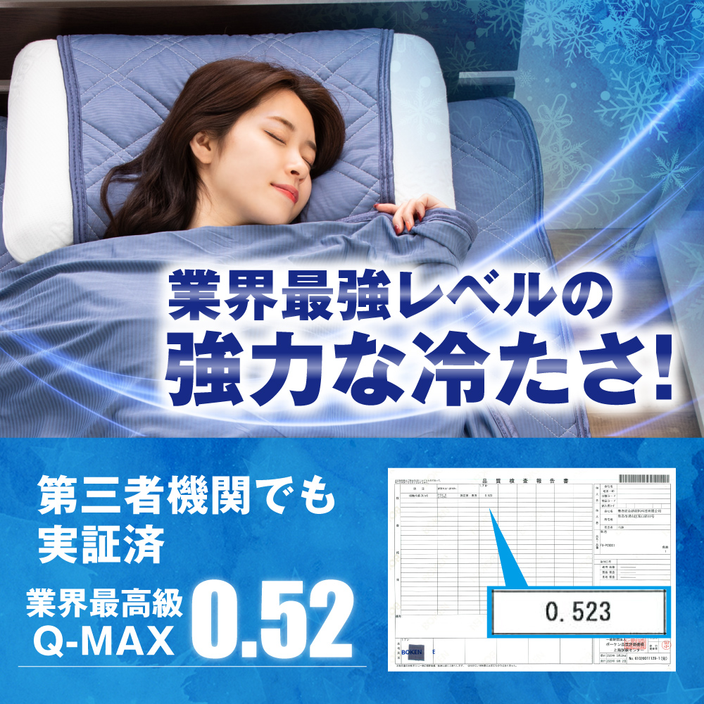 極涼枕パッド2021