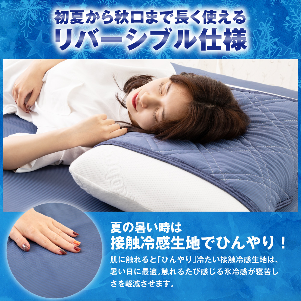 極涼枕パッド2021