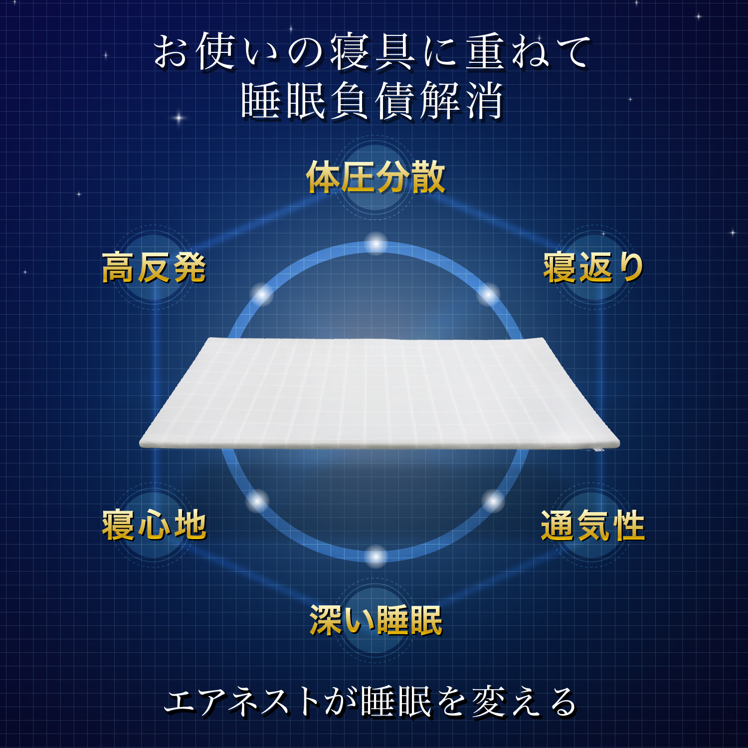 エアネストベーシック