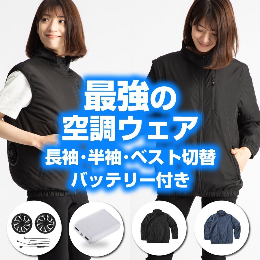 空調服3way