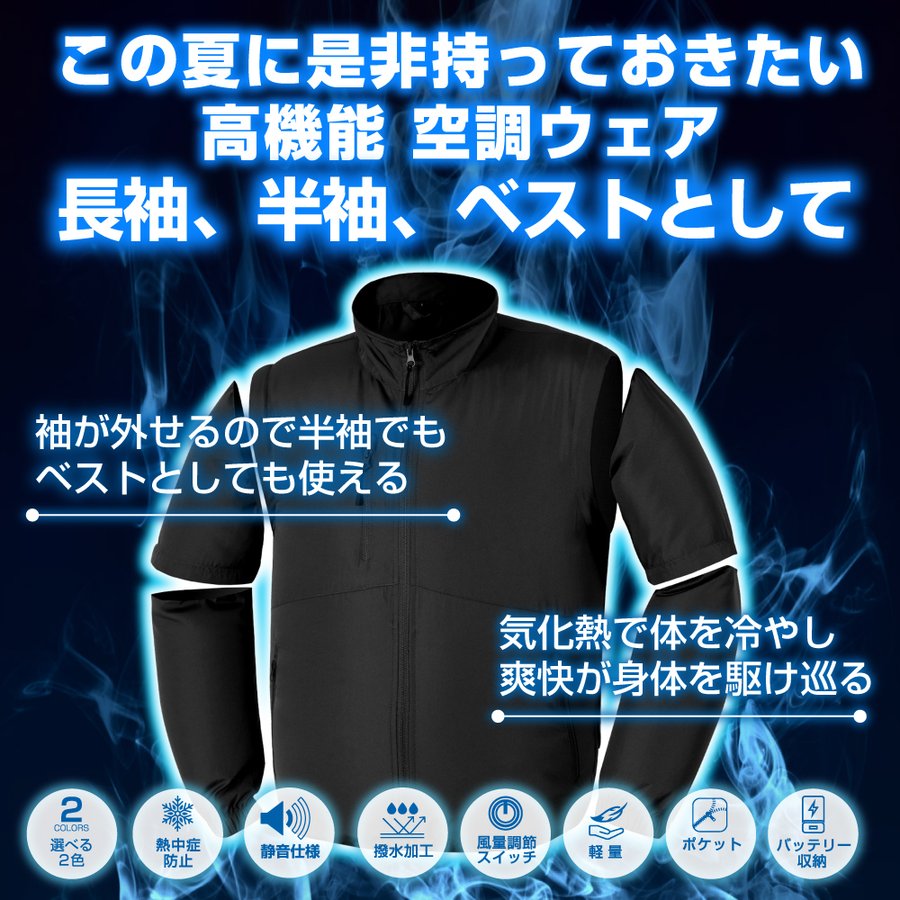 空調服3way