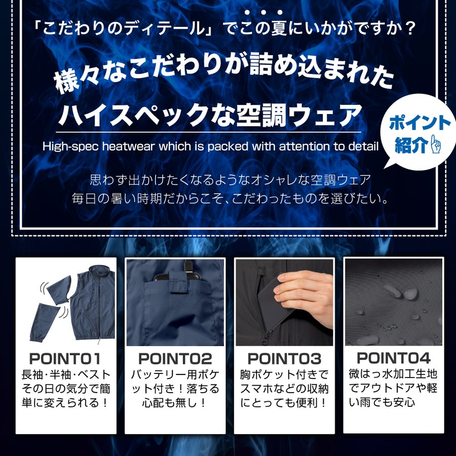 空調服3way