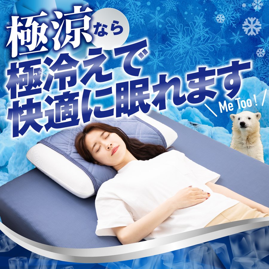 極涼ボックスシート