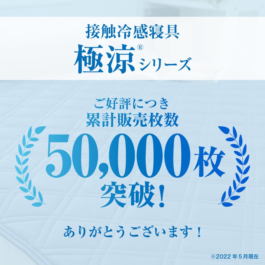 極涼ボックスシート