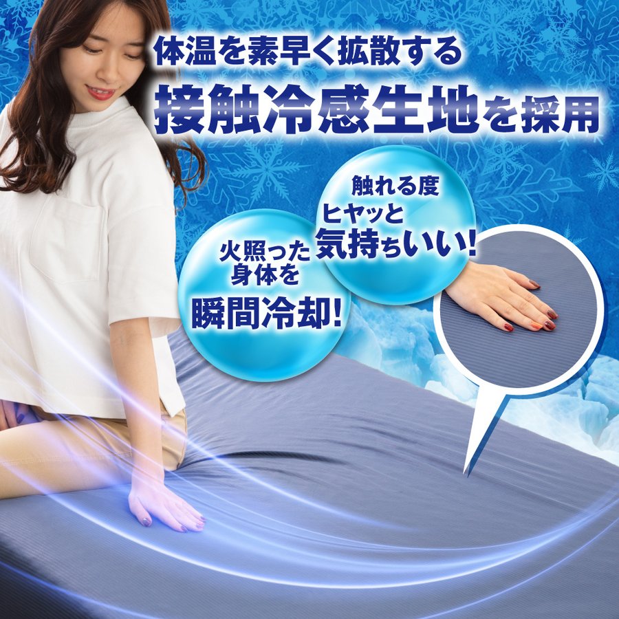 極涼ボックスシート