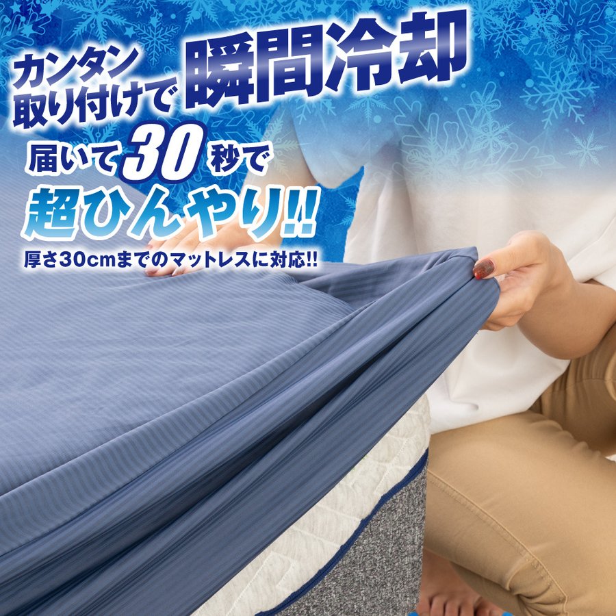 極涼ボックスシート
