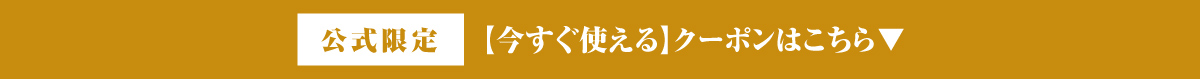 金額別クーポン