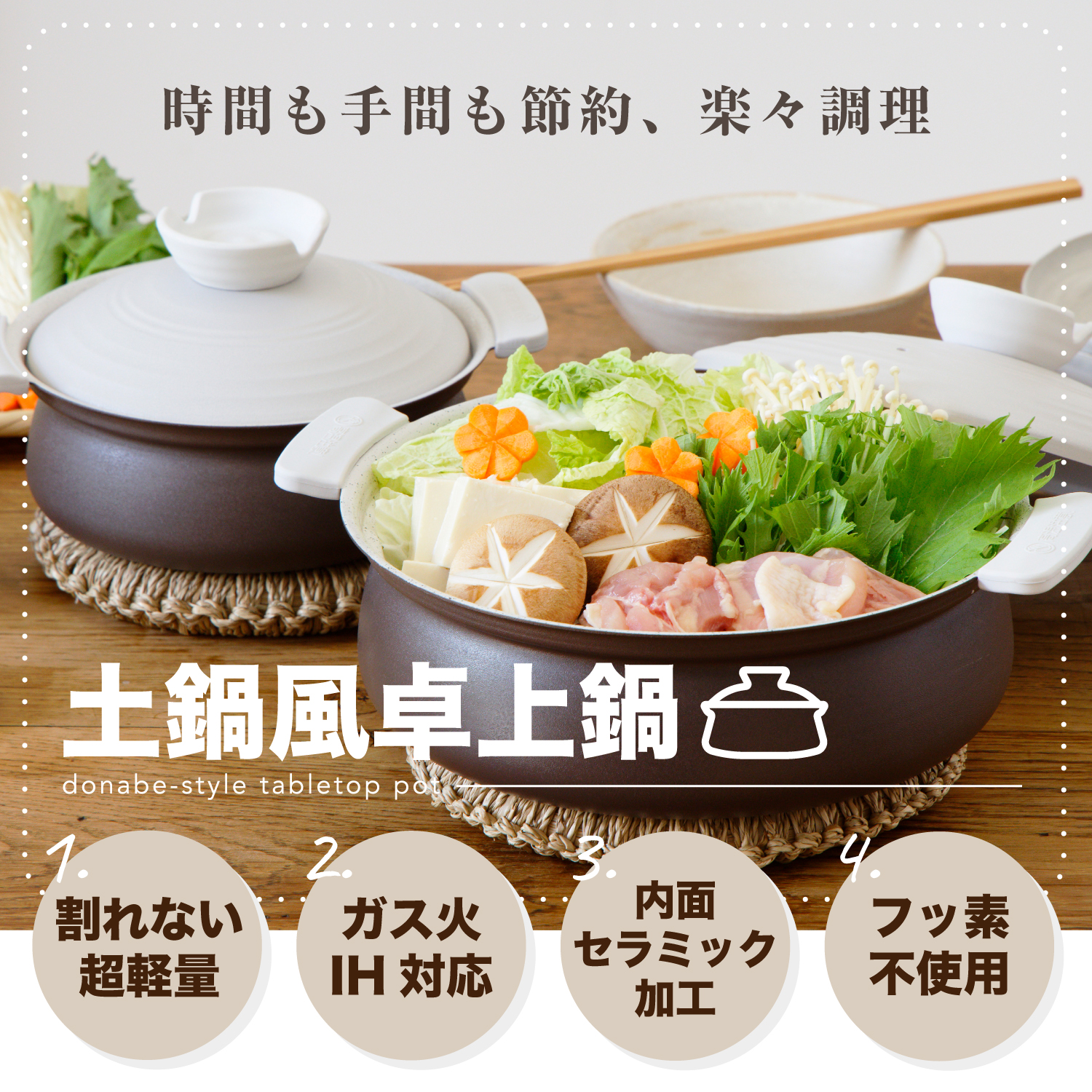 土鍋