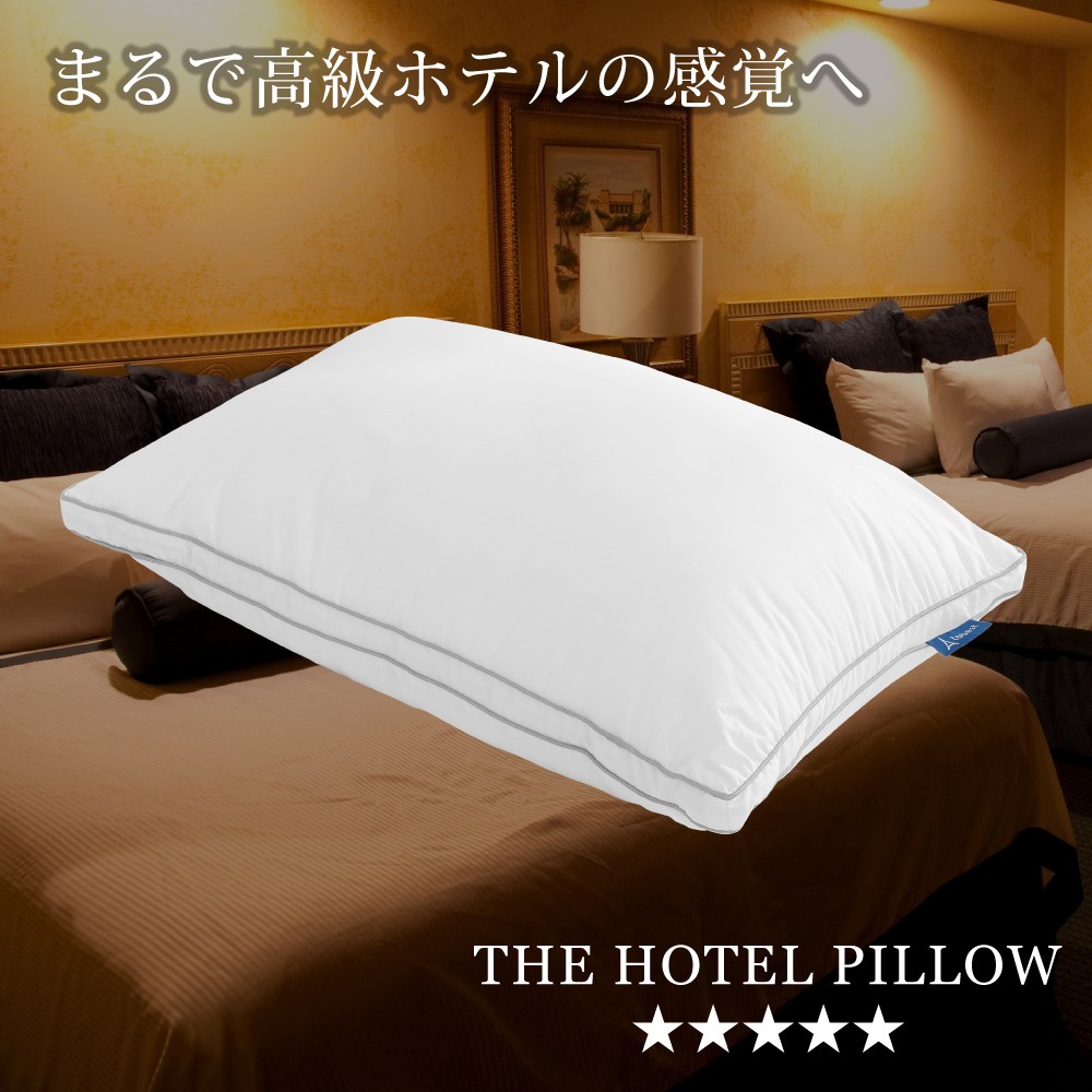 ホテル枕