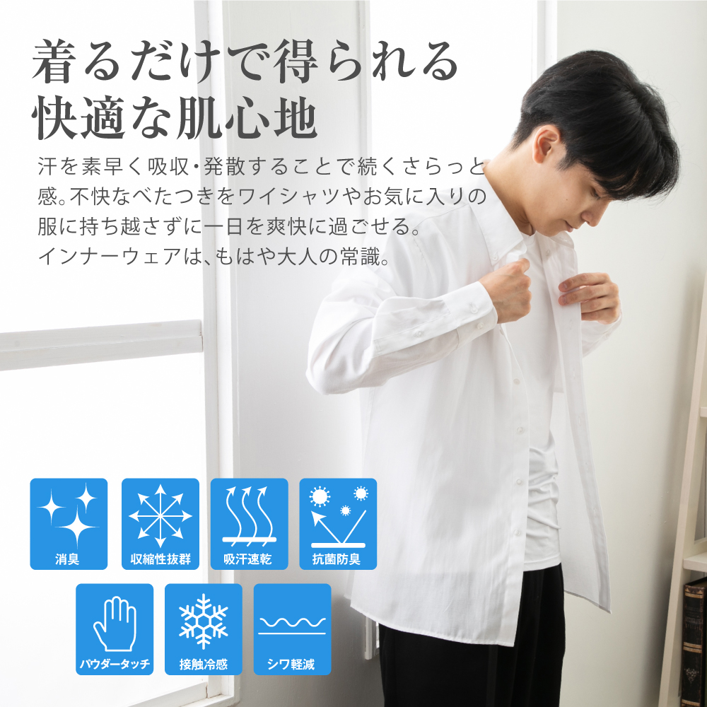 冷感インナー2P