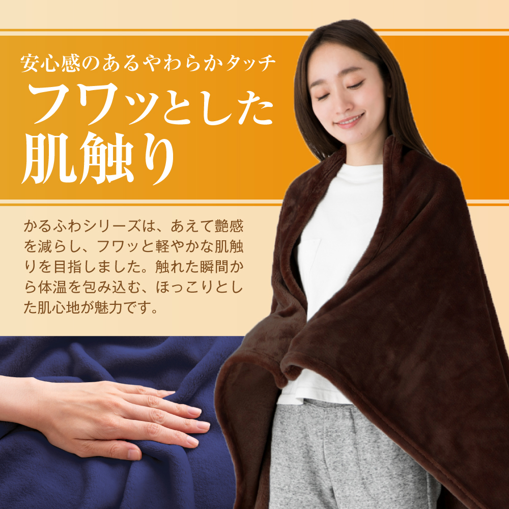 毛布 シングル フランネル毛布 ブランケット マイクロファイバー あったか毛布 静電気防止 秋 冬 寝具 軽量 薄手 暖か 洗える かるふわ