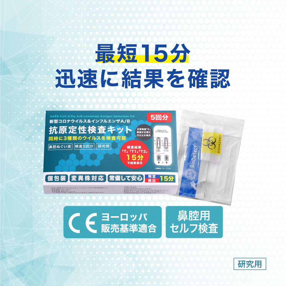 抗原検査キット 5回分 新型コロナウイルス自宅で最短15分で - 衛生医療