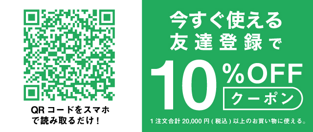 お友達追加