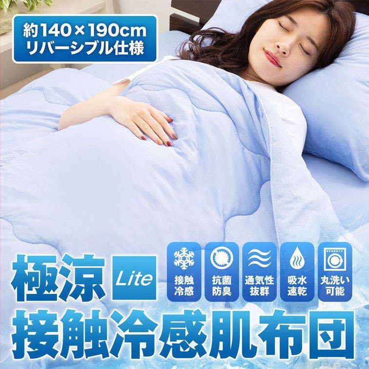 クーポンコード：MLILY11】肌掛け布団 夏 洗える シングル