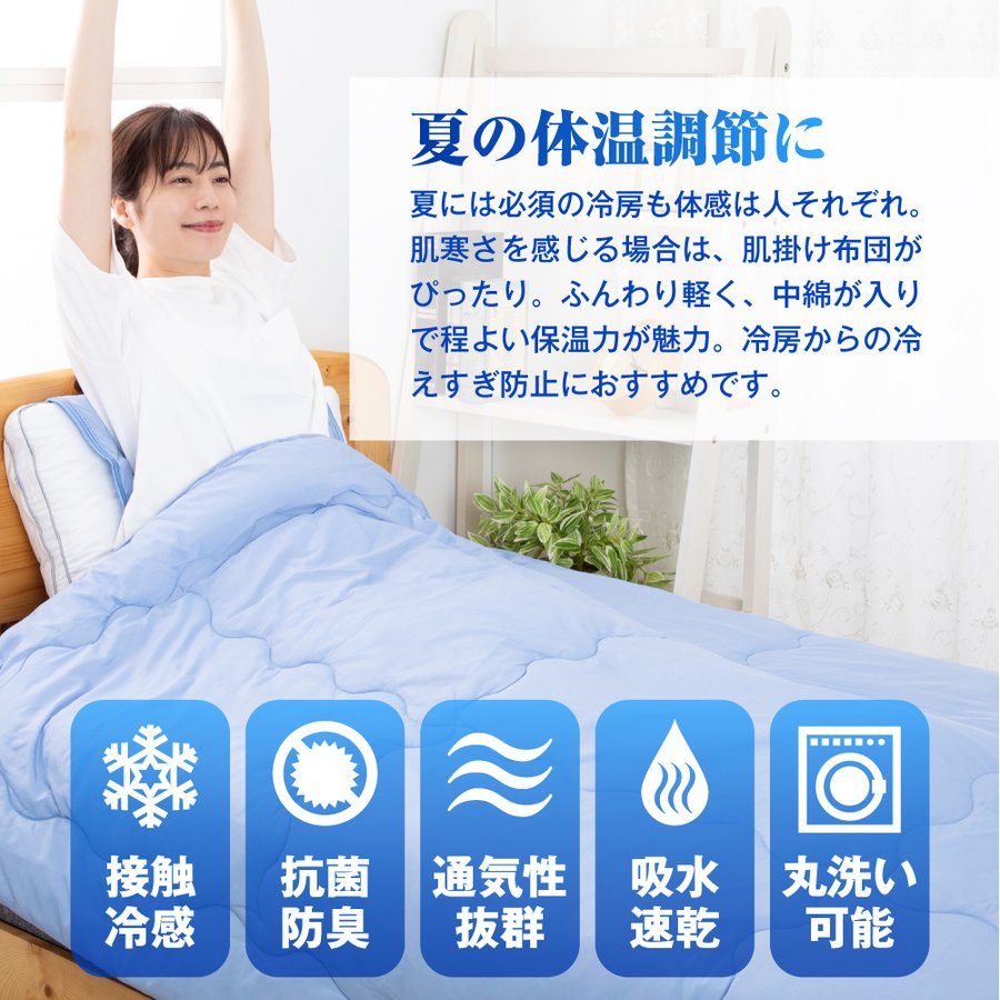 クーポンコード：MLILY11】肌掛け布団 夏 洗える シングル