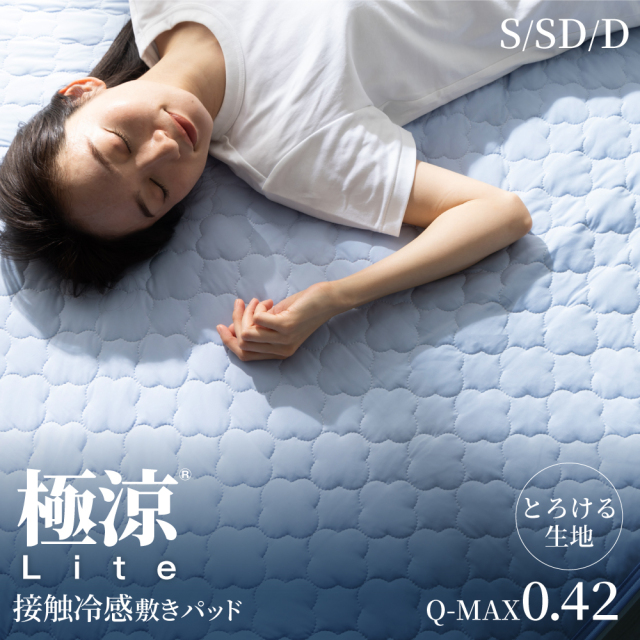 極涼Lite