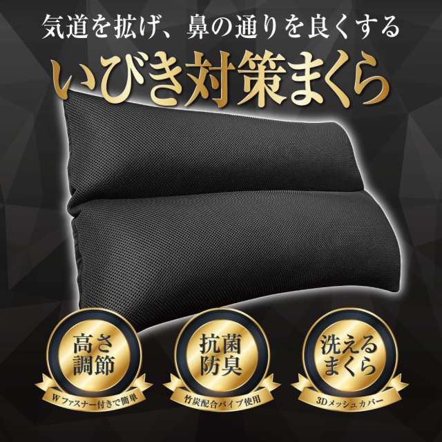 いびき対策まくら