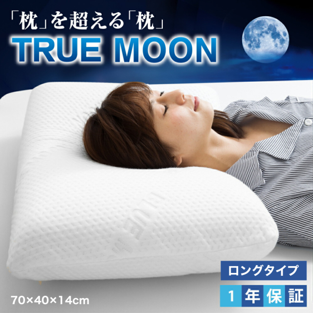 トゥルームーン
