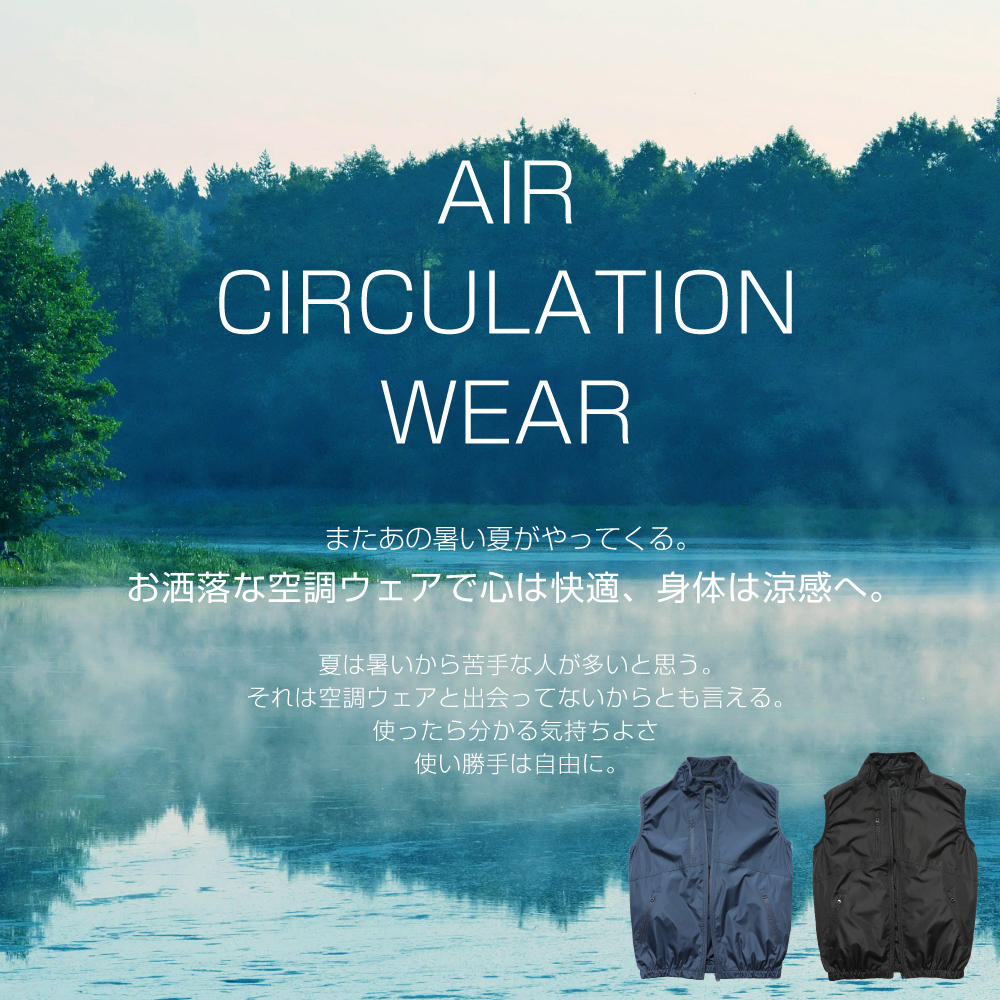 アウトドア その他 空調服 ベスト 半袖 ファン付き ファン セット エアークラフト 夏 熱中 