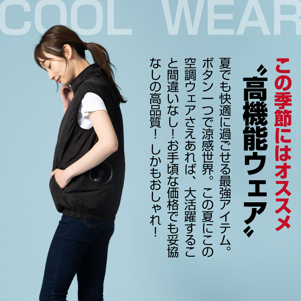2022年ファン付きベスト