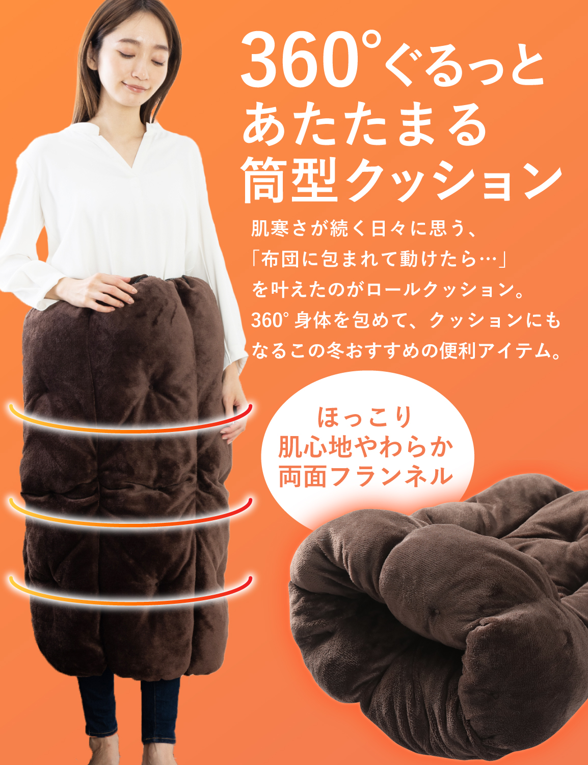 ロールクッション