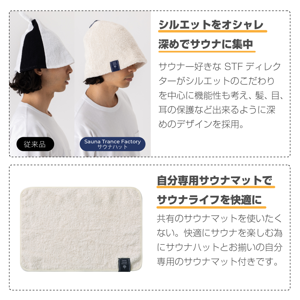 サウナハット