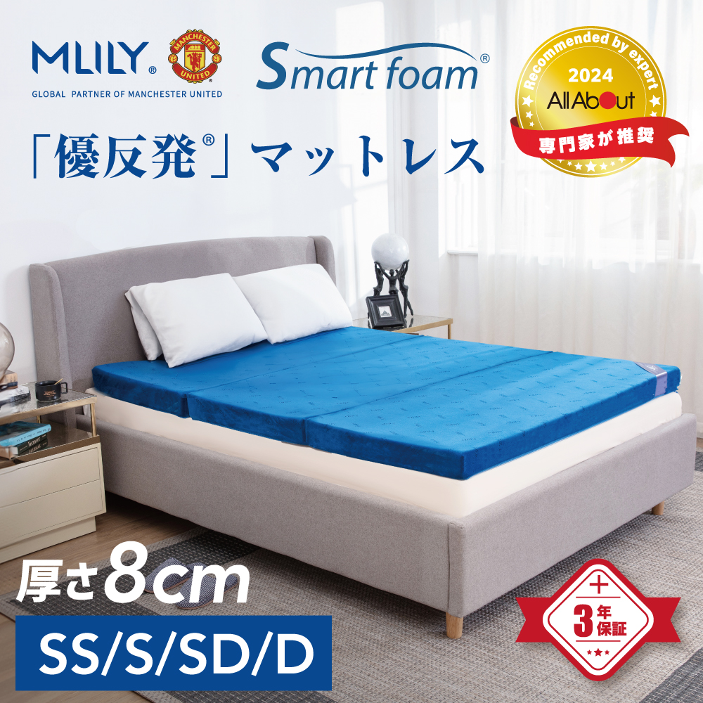 エムリリー優反発マットレス 8cm